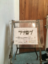 以前の看板 ビニール板に小さい紙で